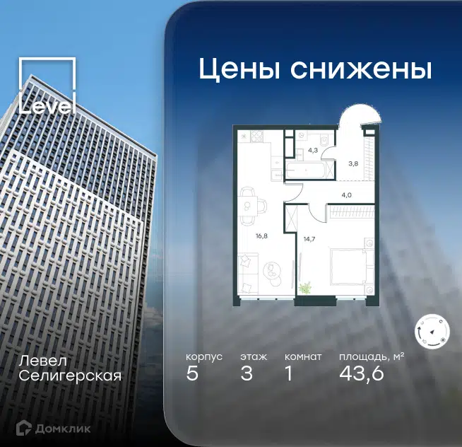 1-комнатная квартира 43.6 м² Левел Селигерская