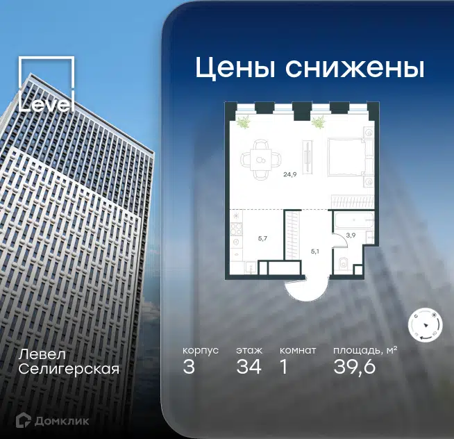 1-комнатная квартира 39.6 м² Левел Селигерская