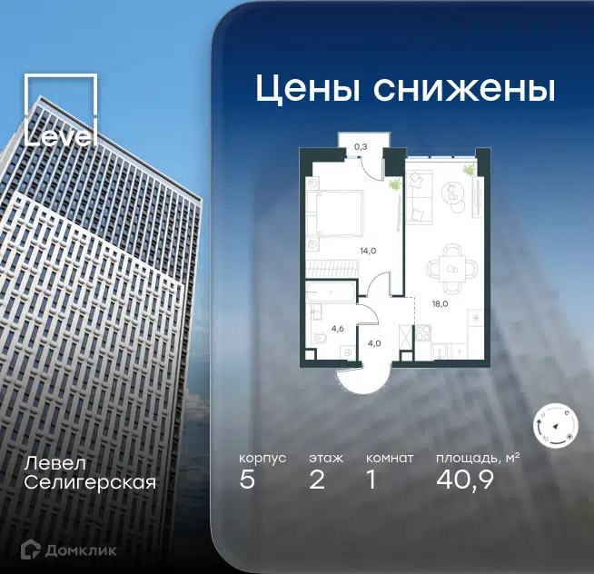 1-комнатная квартира 40.9 м² Левел Селигерская