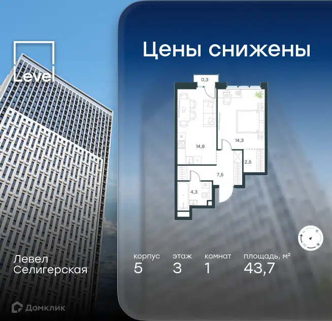 1-комнатная квартира 43.7 м² Левел Селигерская
