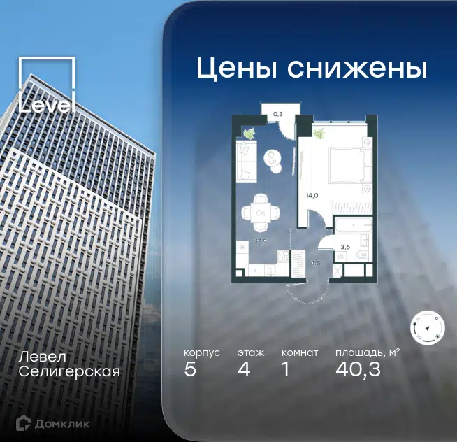 1-комнатная квартира 40.3 м² Левел Селигерская