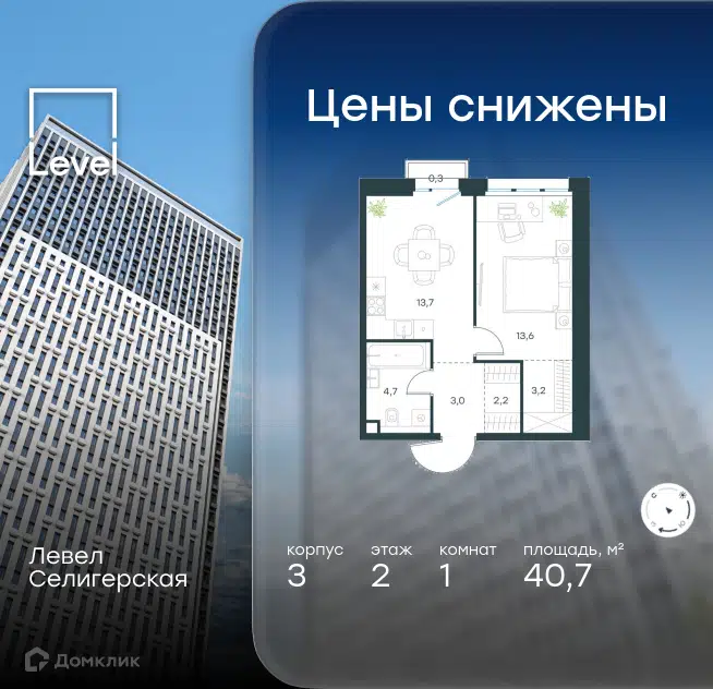 1-комнатная квартира 40.7 м² Левел Селигерская