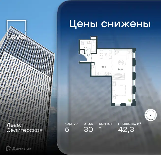 1-комнатная квартира 42.3 м² Левел Селигерская