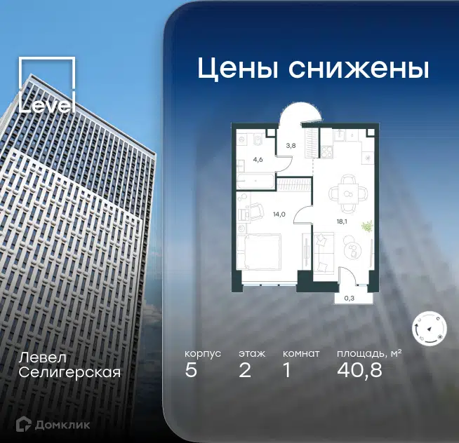 1-комнатная квартира 40.8 м² Левел Селигерская