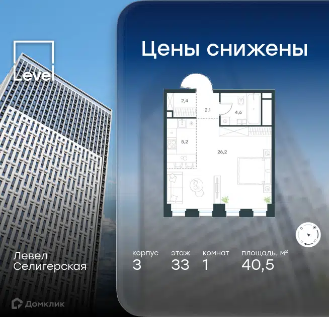 1-комнатная квартира 40.5 м² Левел Селигерская