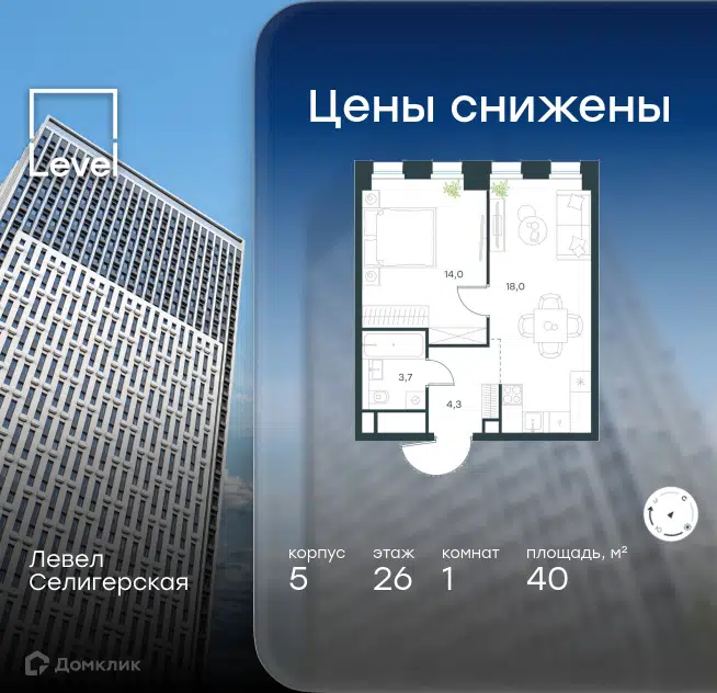 1-комнатная квартира 40 м² Левел Селигерская
