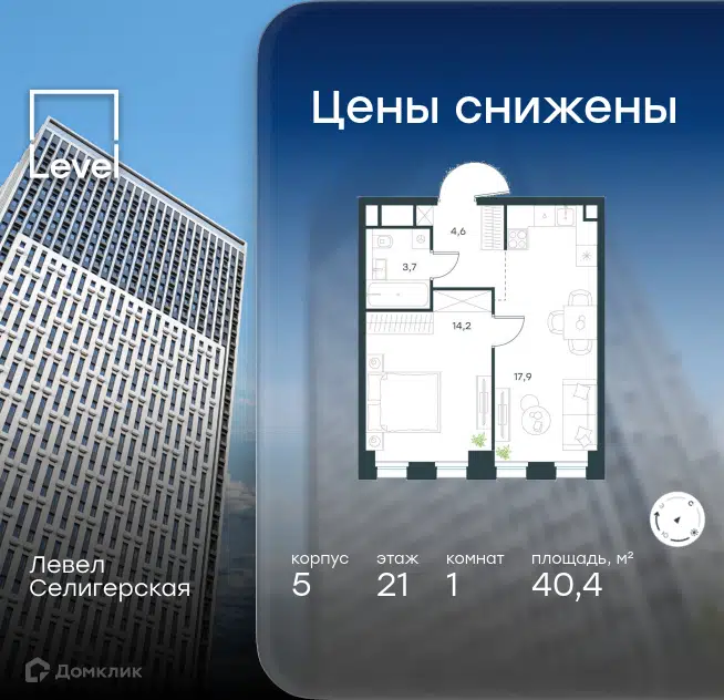 1-комнатная квартира 40.4 м² Левел Селигерская
