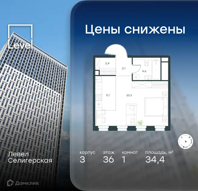 1-комнатная квартира 34.4 м² Левел Селигерская