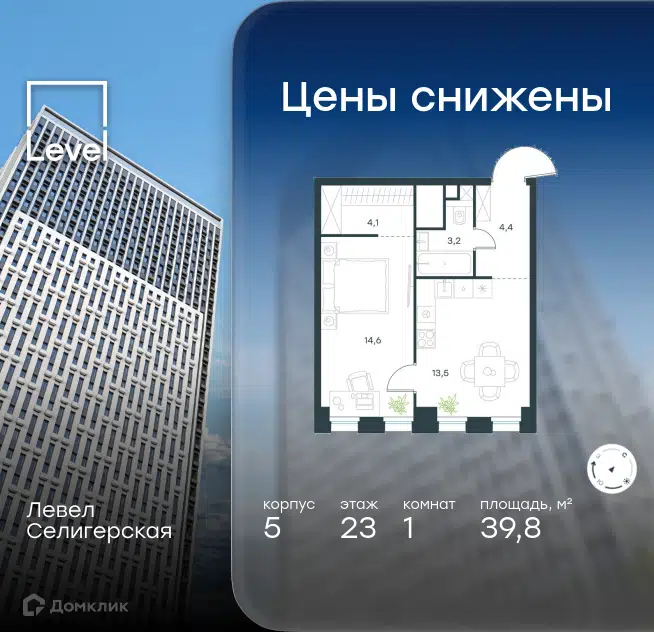 1-комнатная квартира 39.8 м² Левел Селигерская