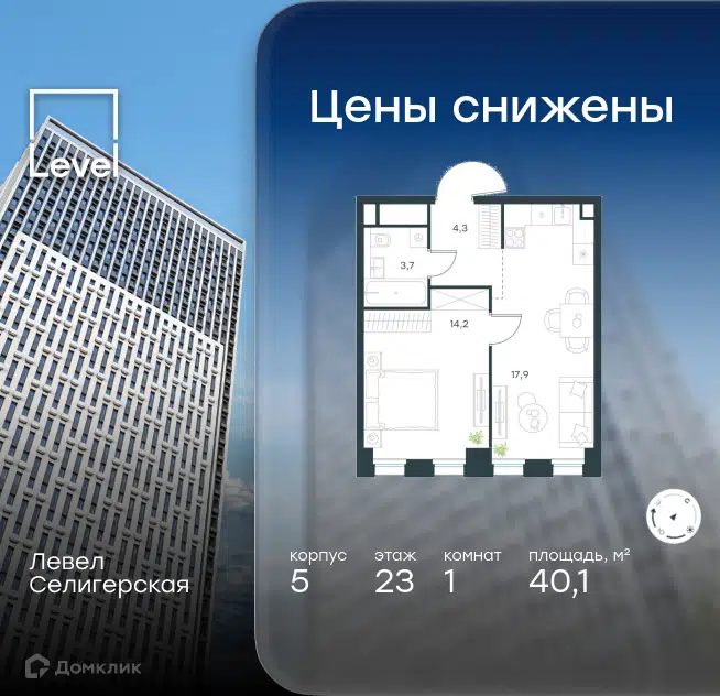 1-комнатная квартира 40.1 м² Левел Селигерская