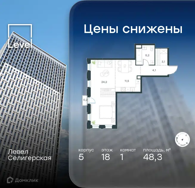 1-комнатная квартира 48.3 м² Левел Селигерская