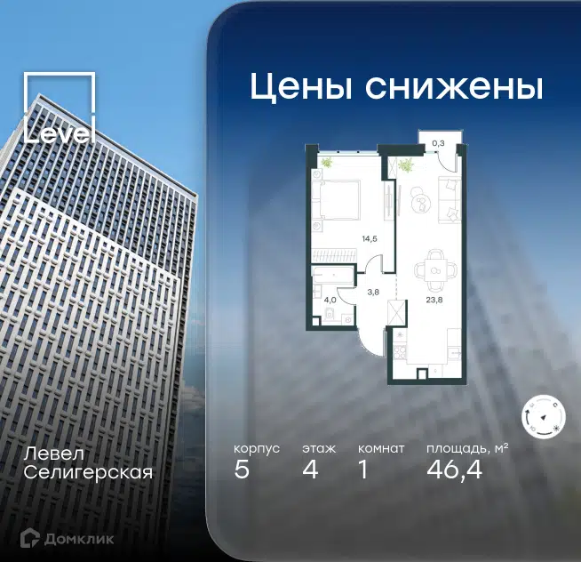 1-комнатная квартира 46.4 м² Левел Селигерская