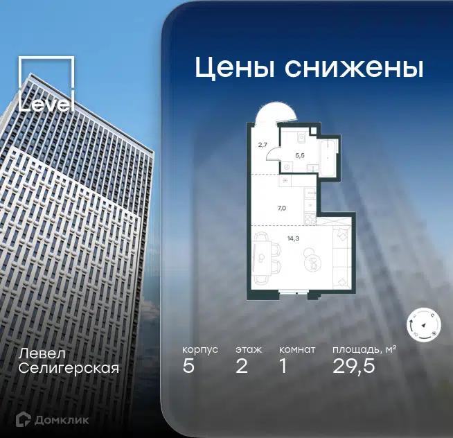 1-комнатная квартира 29.5 м² Левел Селигерская
