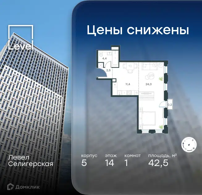 1-комнатная квартира 42.5 м² Левел Селигерская