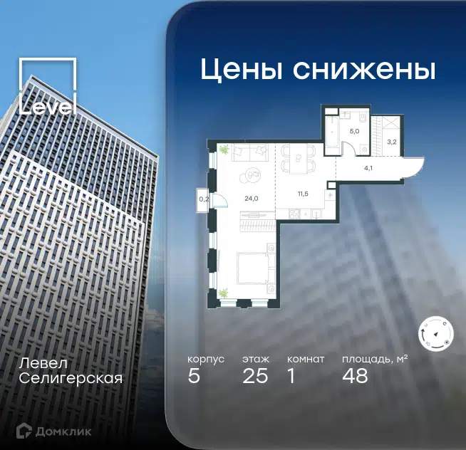 1-комнатная квартира 48 м² Левел Селигерская