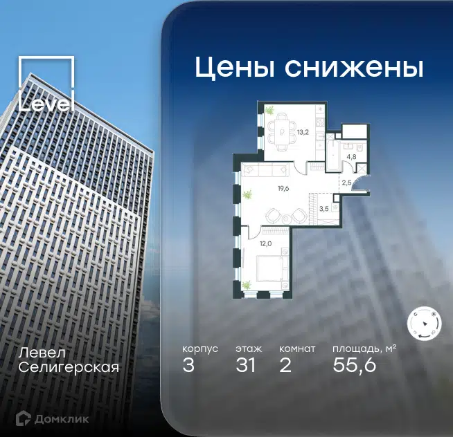 2-комнатная квартира 55.6 м² Левел Селигерская