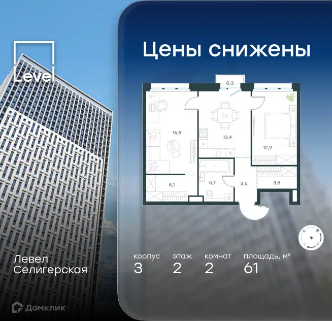 2-комнатная квартира 61 м² Левел Селигерская