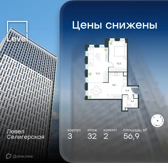 2-комнатная квартира 56.9 м² Левел Селигерская