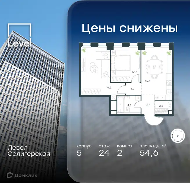 2-комнатная квартира 54.6 м² Левел Селигерская