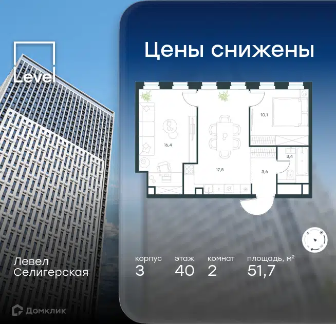 2-комнатная квартира 51.7 м² Левел Селигерская