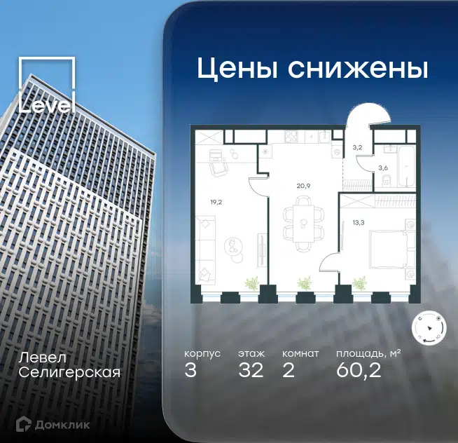 2-комнатная квартира 60.2 м² Левел Селигерская