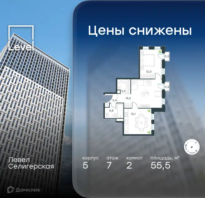 2-комнатная квартира 55.5 м² Левел Селигерская
