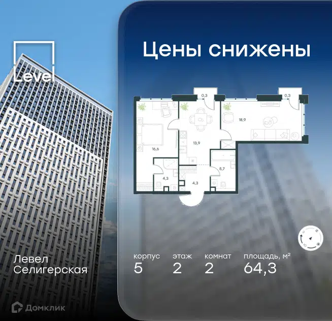 2-комнатная квартира 64.3 м² Левел Селигерская