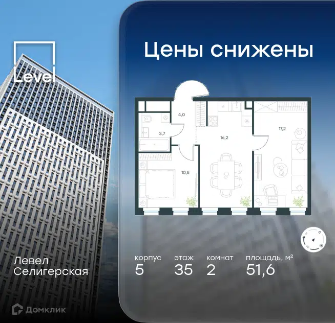 2-комнатная квартира 51.6 м² Левел Селигерская