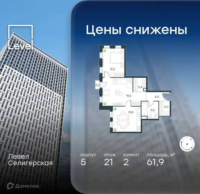 2-комнатная квартира 61.9 м² Левел Селигерская