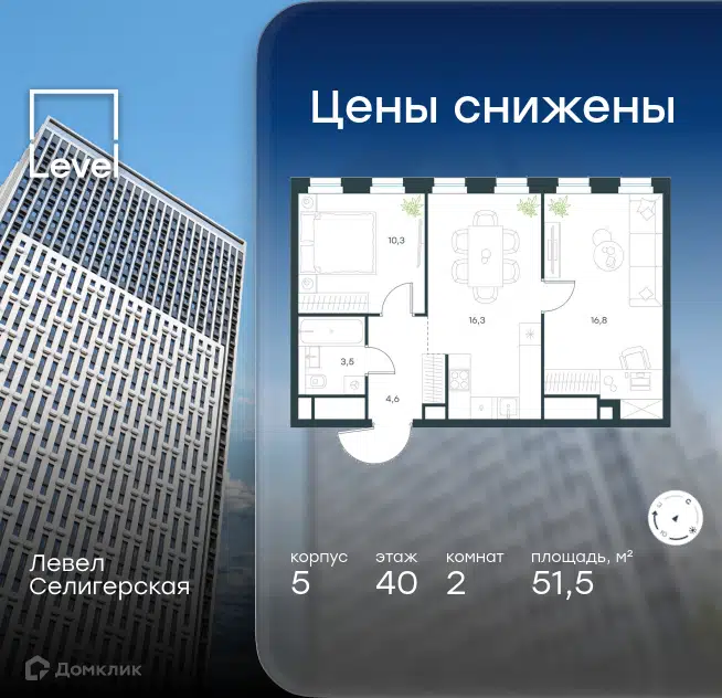 2-комнатная квартира 51.5 м² Левел Селигерская