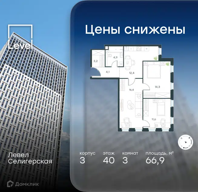 3-комнатная квартира 66.9 м² Левел Селигерская