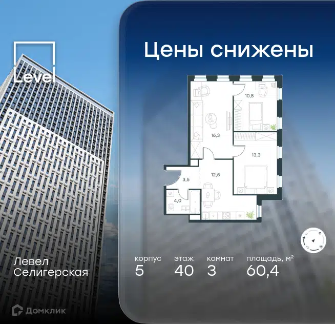 3-комнатная квартира 60.4 м² Левел Селигерская