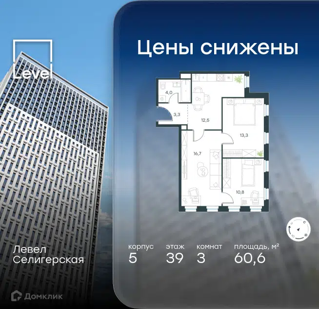 3-комнатная квартира 60.6 м² Левел Селигерская