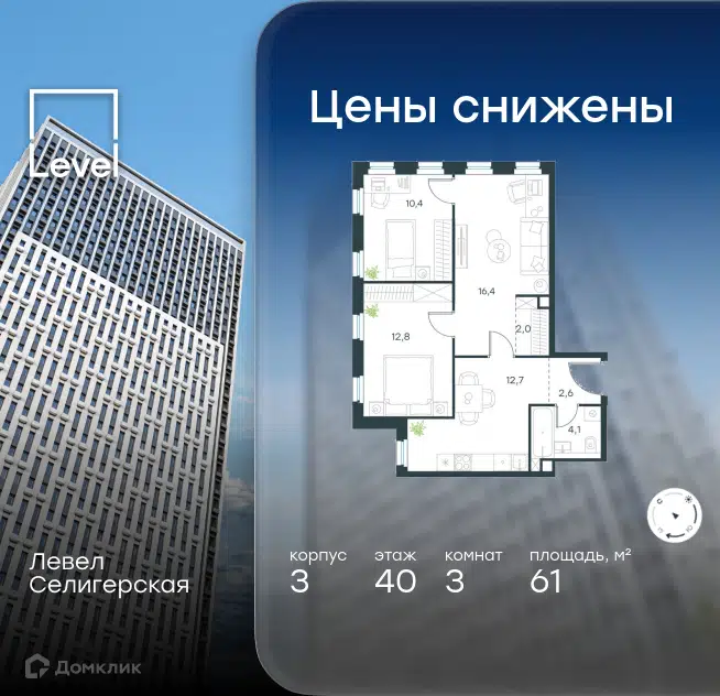3-комнатная квартира 61 м² Левел Селигерская