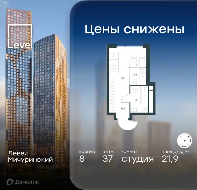 Студия 21.9 м² Левел Мичуринский