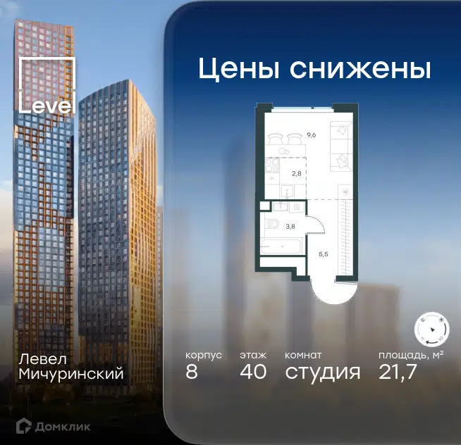 Студия 21.7 м² Левел Мичуринский