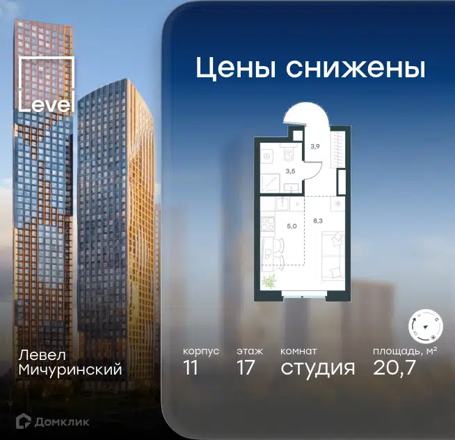 Студия 20.7 м² Левел Мичуринский