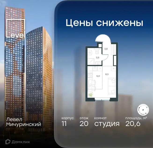 Студия 20.6 м² Левел Мичуринский