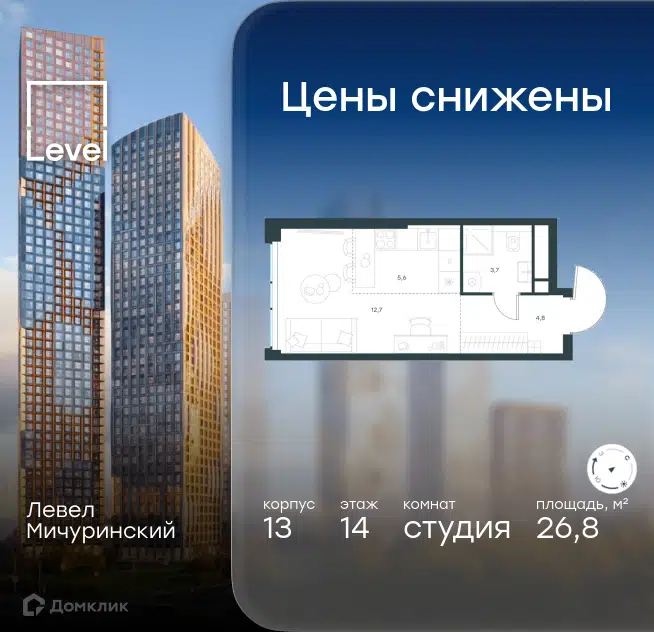 Студия 26.8 м² Левел Мичуринский