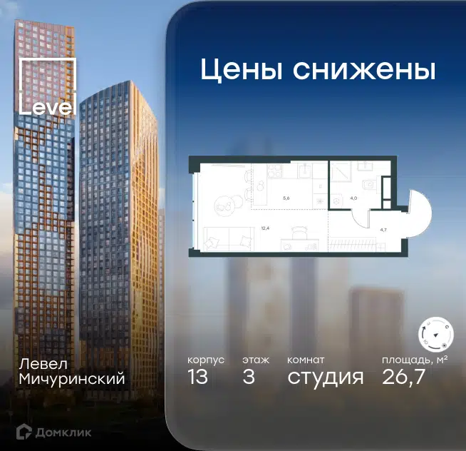 Студия 26.7 м² Левел Мичуринский