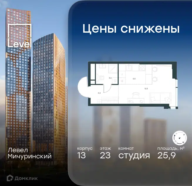 Студия 25.9 м² Левел Мичуринский