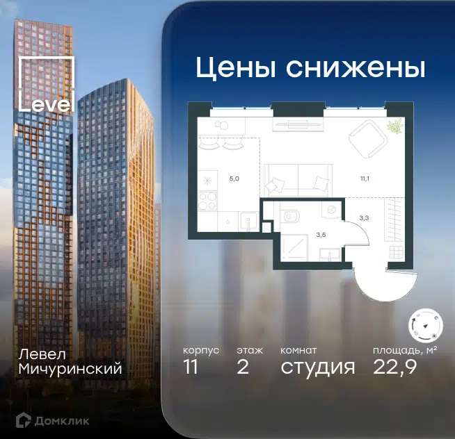 Студия 22.9 м² Левел Мичуринский