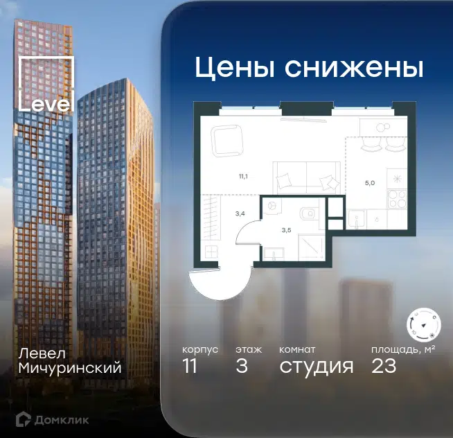 Студия 23 м² Левел Мичуринский