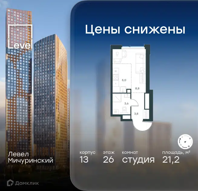 Студия 21.2 м² Левел Мичуринский