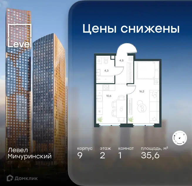 1-комнатная квартира 35.6 м² Левел Мичуринский