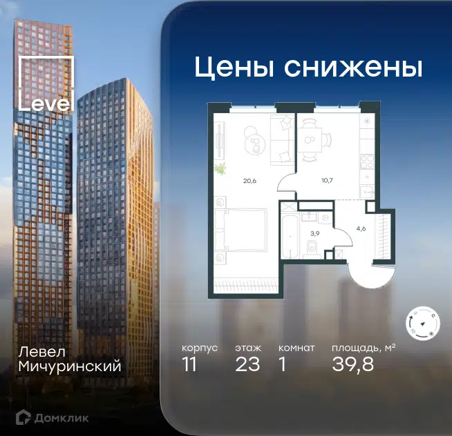 1-комнатная квартира 39.8 м² Левел Мичуринский