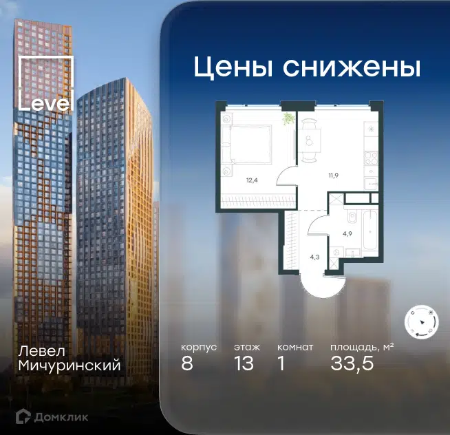 1-комнатная квартира 33.5 м² Левел Мичуринский