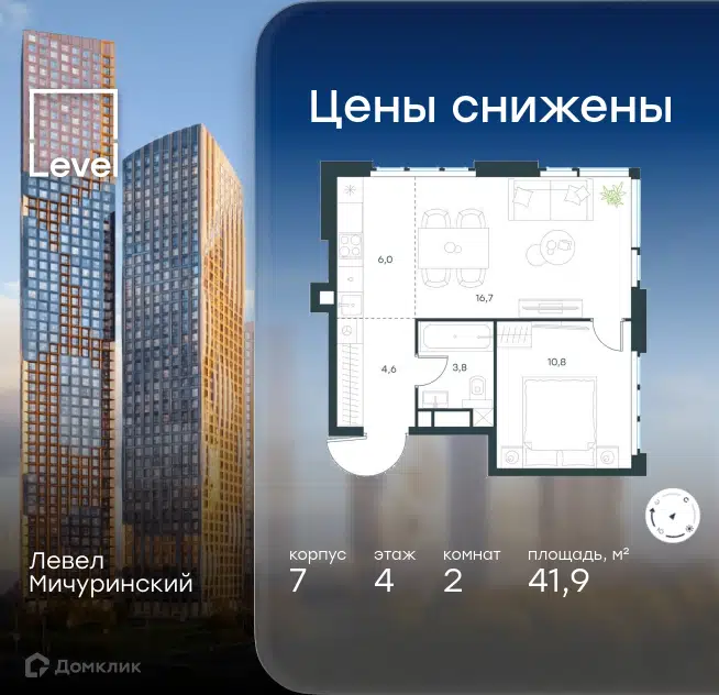 2-комнатная квартира 41.9 м² Левел Мичуринский