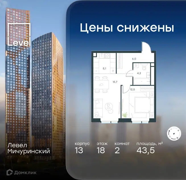 2-комнатная квартира 43.5 м² Левел Мичуринский
