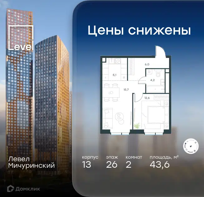 2-комнатная квартира 43.6 м² Левел Мичуринский